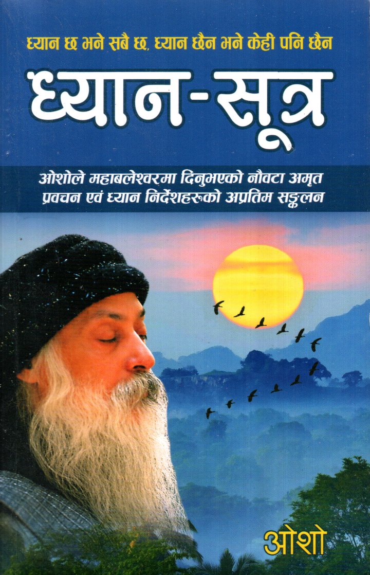Dhyan Sutra By Osho (Dhyan Cha Vane Sabai Cha, Dhyan Chaina Vane Kei Pani Chaina)