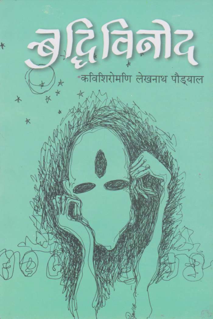 Buddhi Binod By Kabi Siromani LekhNath Paudel (Paperback)