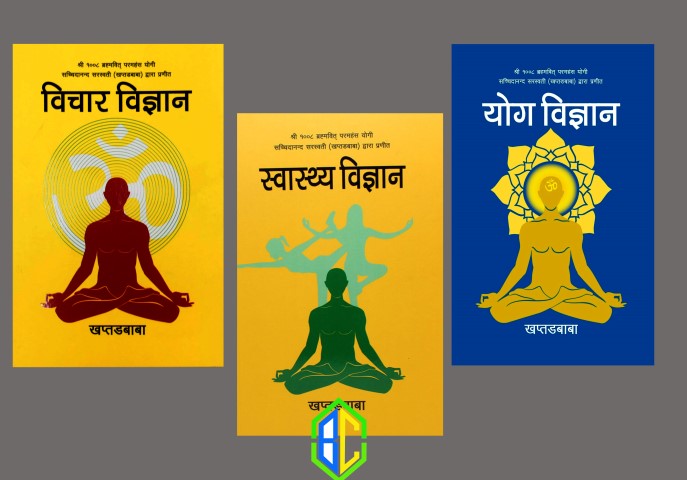 Swasthya Bigyan, Bichar Bigyan & Yog Bigyan by Khaptad Baba (Paperback)