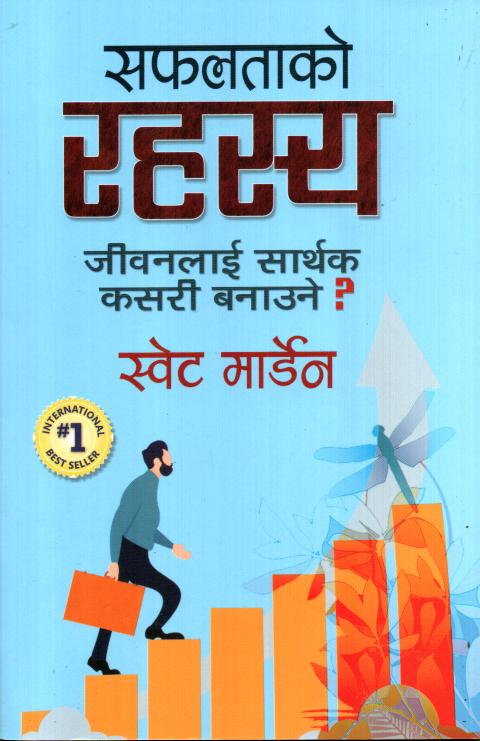 Safaltako Rahasya by Swet Marden (Paperback)