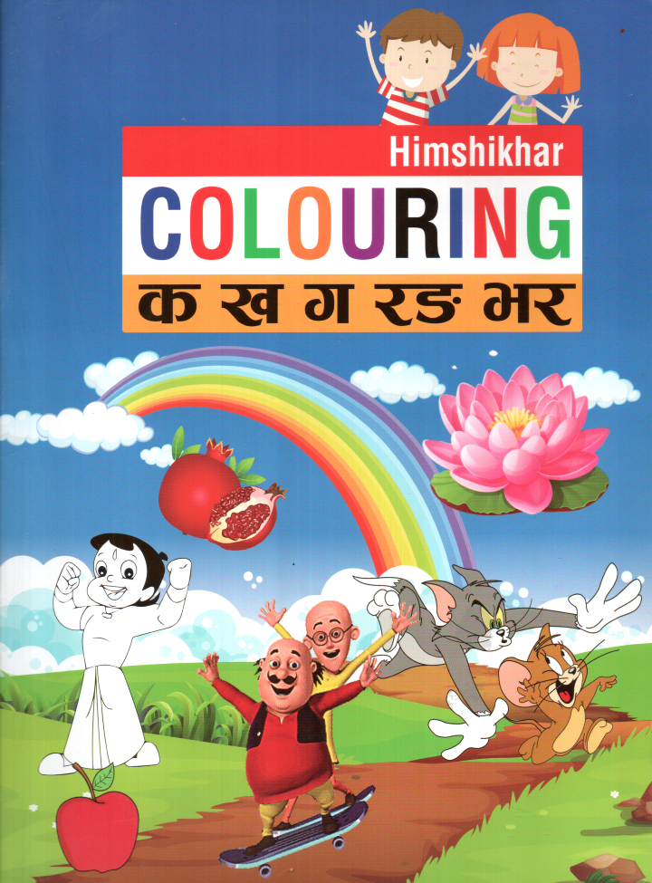 Himshikhar Colouring (Ka, Kha Ga) Rang Vara - Children Drawing Book
