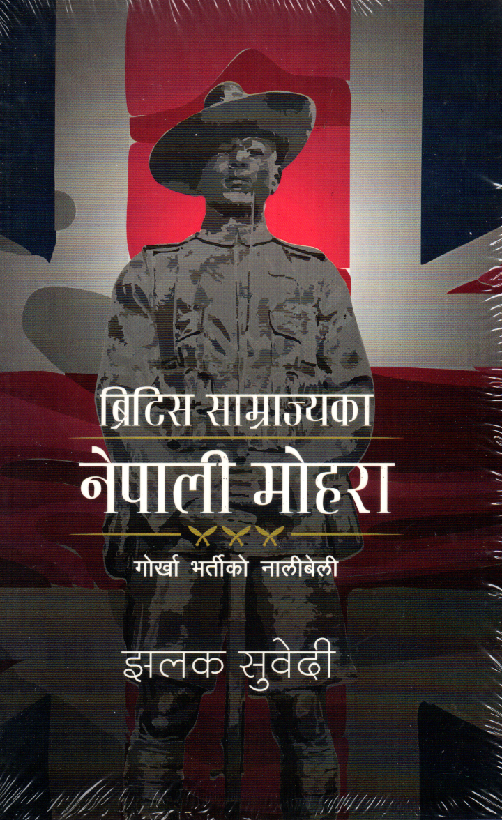 British Samrajyaka Nepali Mohara By Jhalak Subedi (Paperback)