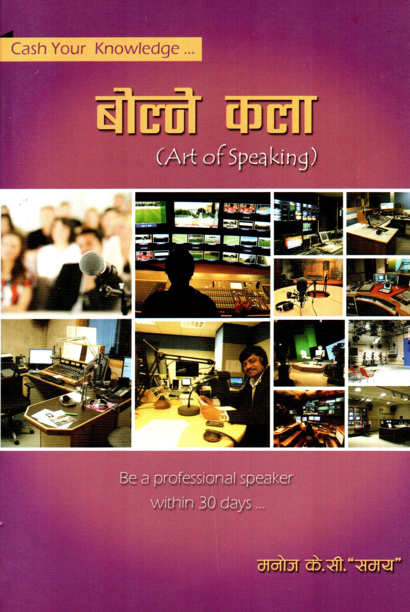 Bolne Kala (Art of Speaking) - Bhundipuran Prakashan, Paperback