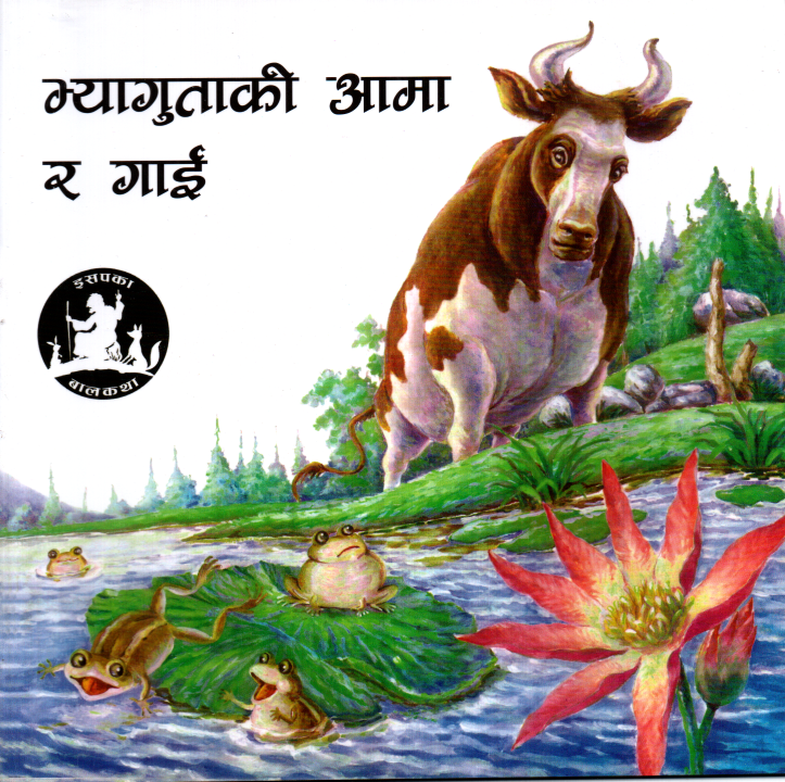 Bhyagutaki Aama Ra Gaai  Nepali Aesop's Fables (Children Book, Paperback)
