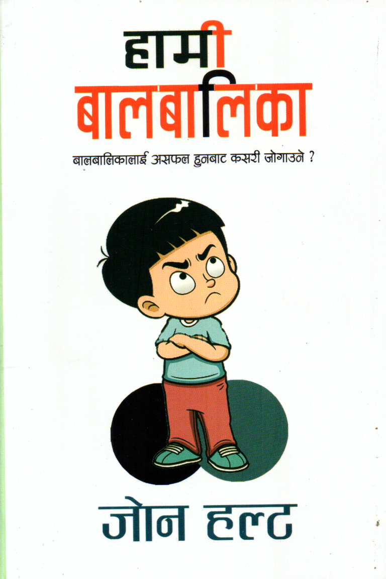 Hami Balbalika (Bal Balikalai asafal Hunabata Kasari Jogauni) By John Holt (Paperback)