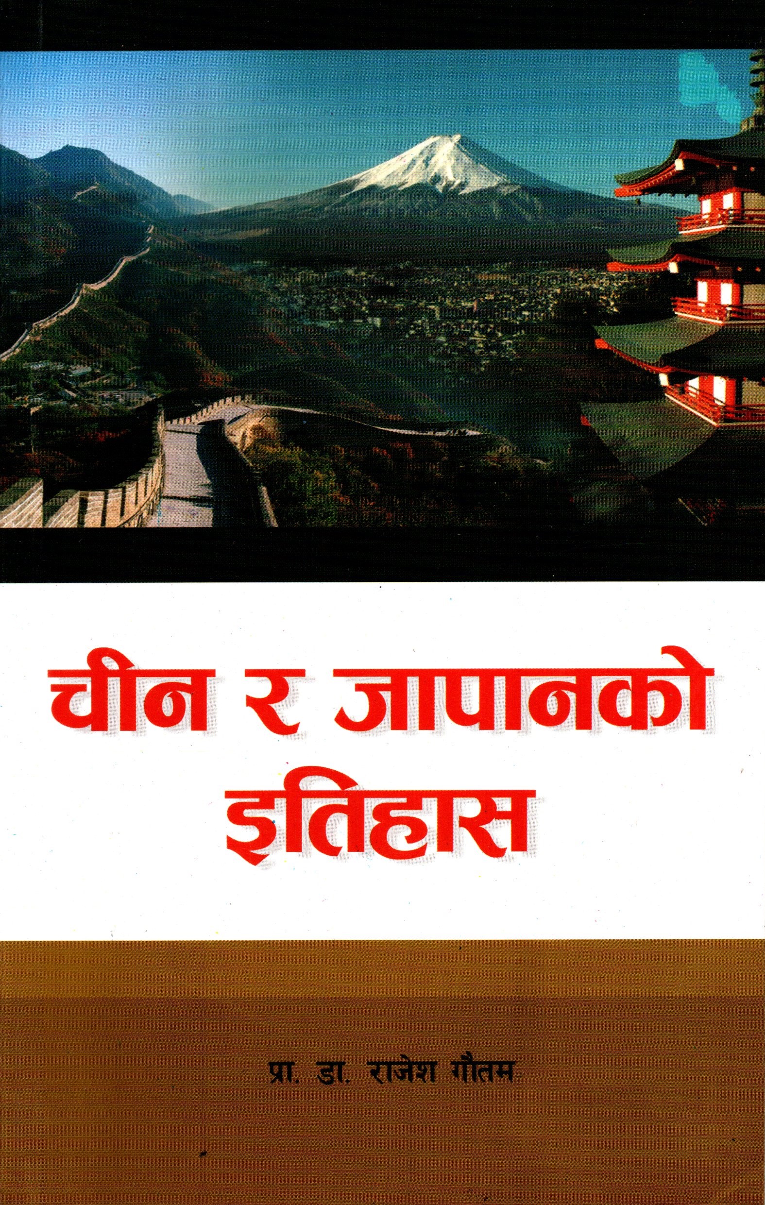 Chin Ra Japanko Etihas (History of China and Japan) Nepali Edition
