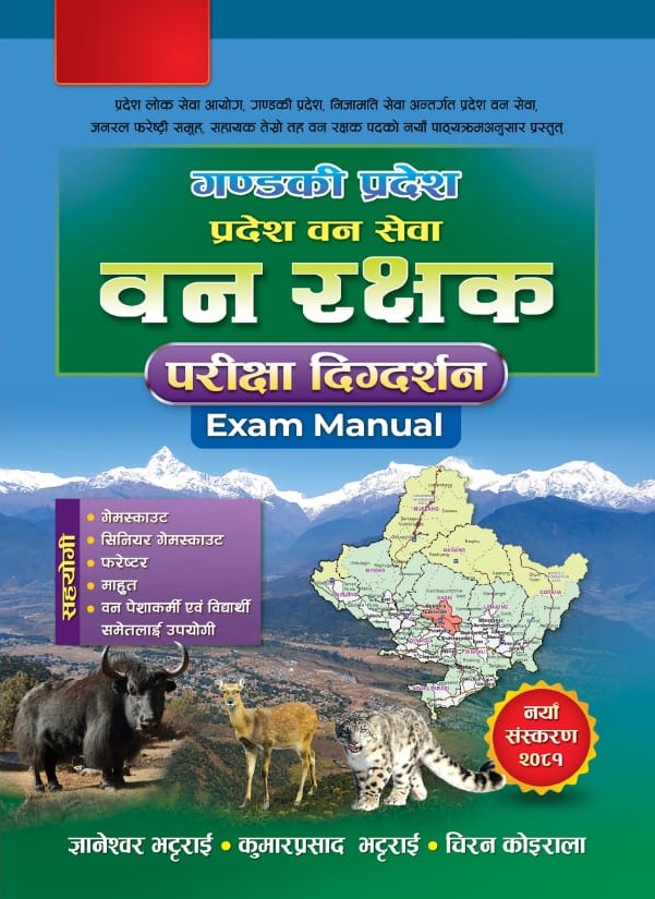 Ban Rakshak Gandaki Pradesh Exam Manual 2081 by Gyaneshwor Bhattarai (Paperback)