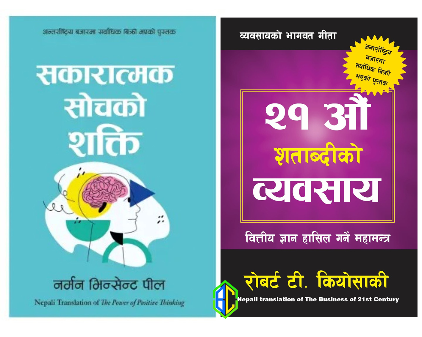 Combo Set Nepali Version (The Power Of Positive Thinking By Norman Vincent Pil & 21 Lesson for 21st Century By Robert T. Kiyosaki)