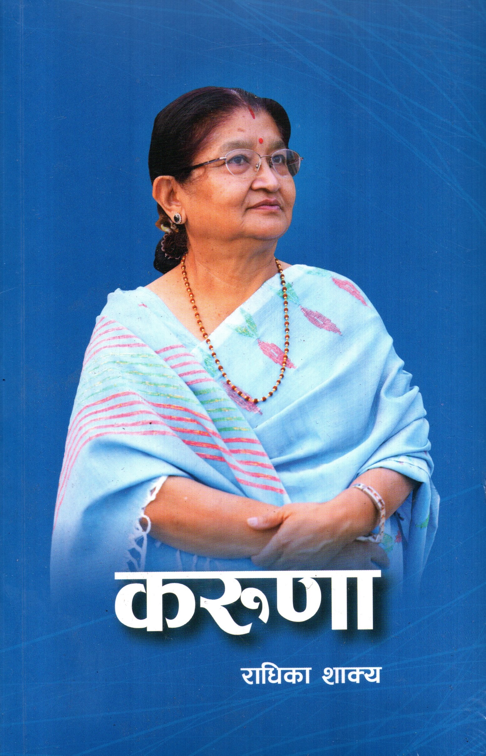 Karuna by Radhika Shakya (Paperback)