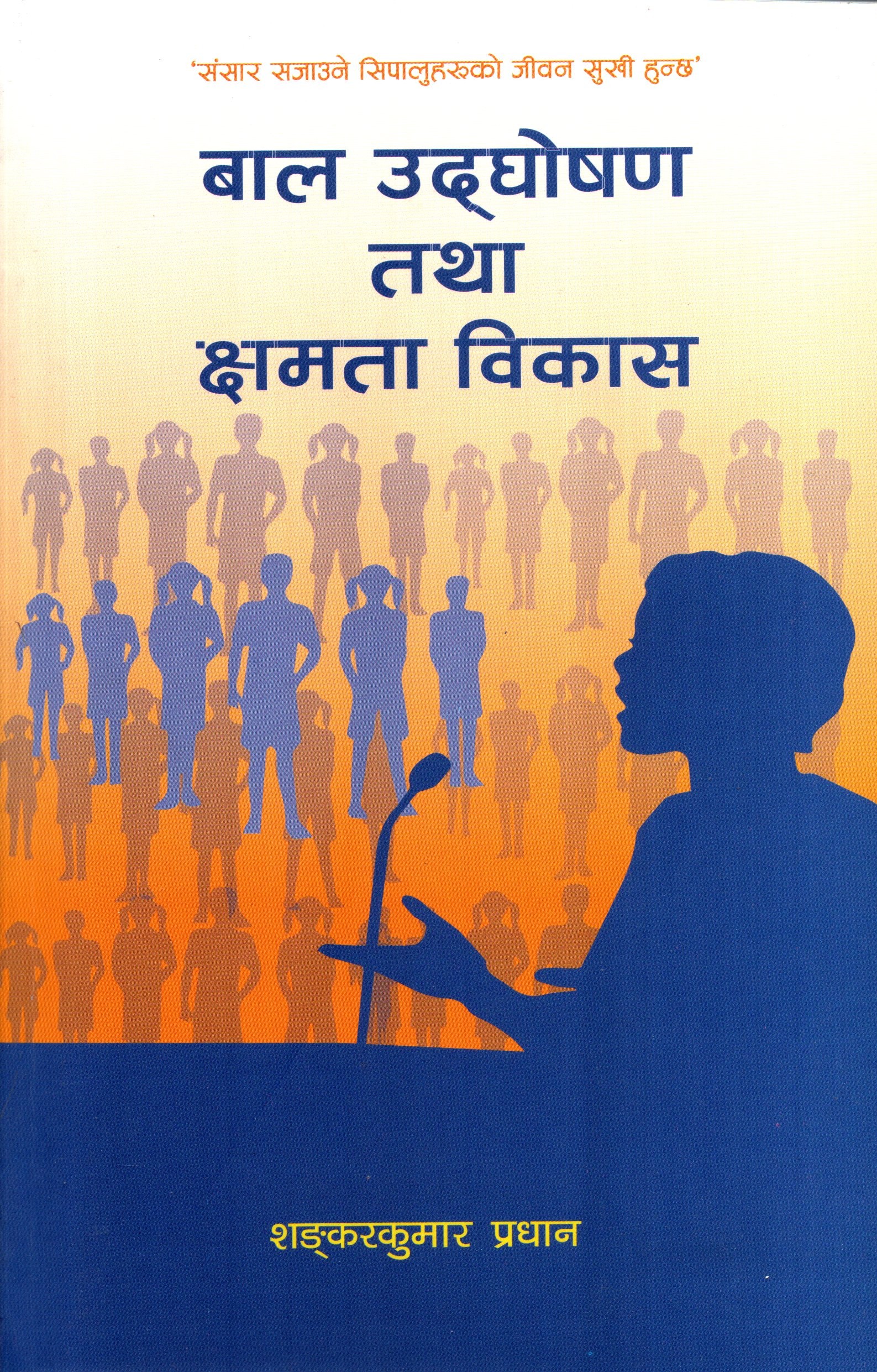 Bal Udghosan Tatha Kshyamata Bikash By Shankar Kumar Pradhan (Paperback)