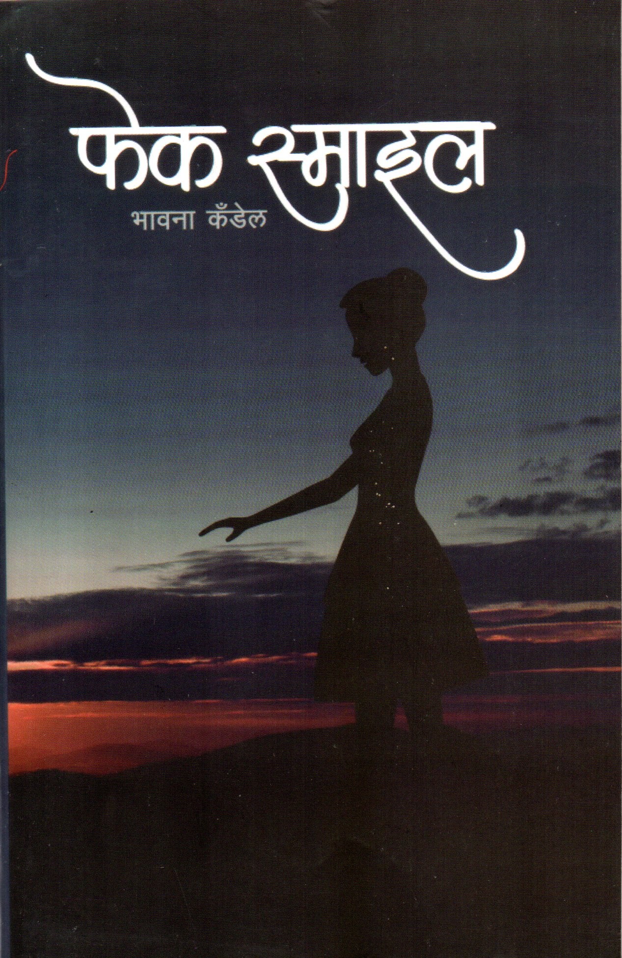Fake Smile By Bhabana Kadel