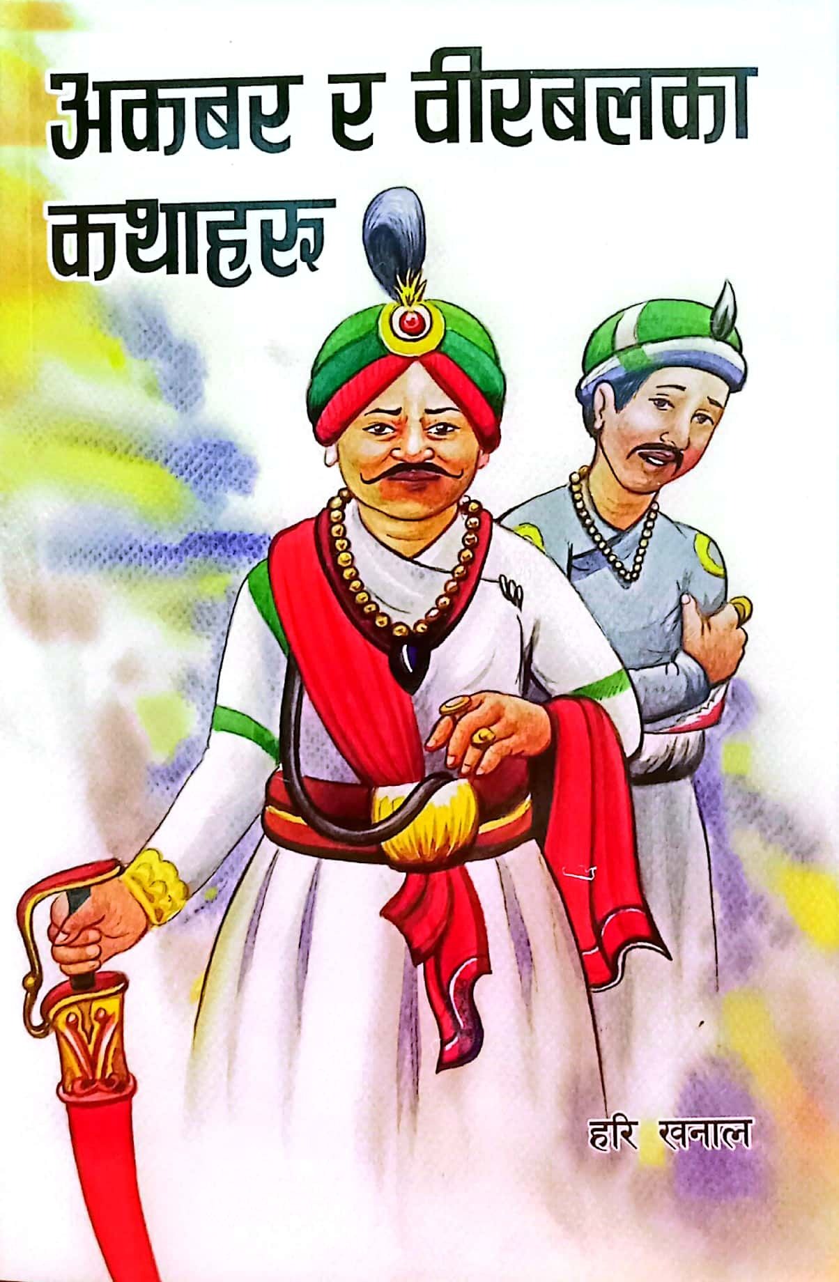 Akabar Ra Birbal Ko Kathaharu (Paperback)