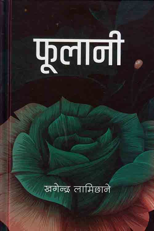 Phulani By Khagendra Lamichhane (Hardcover)
