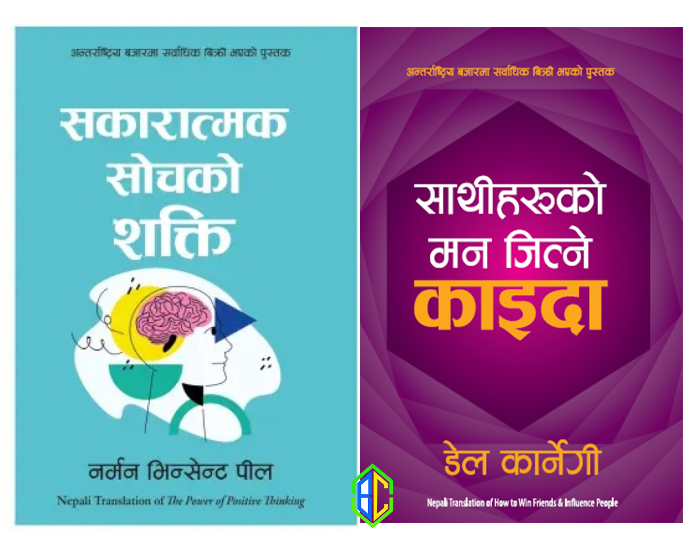 Combo Set Nepali Version (The Power Of Positive Thinking By Norman Vincent Pil & How to Win Friends and Influence People By Dale Carneige)