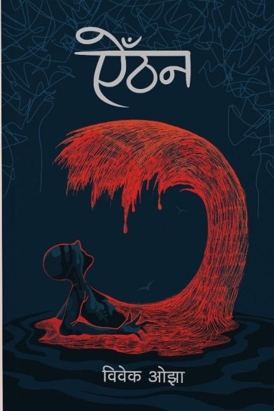 Aaithan By Bibek Ojha (Paperback)