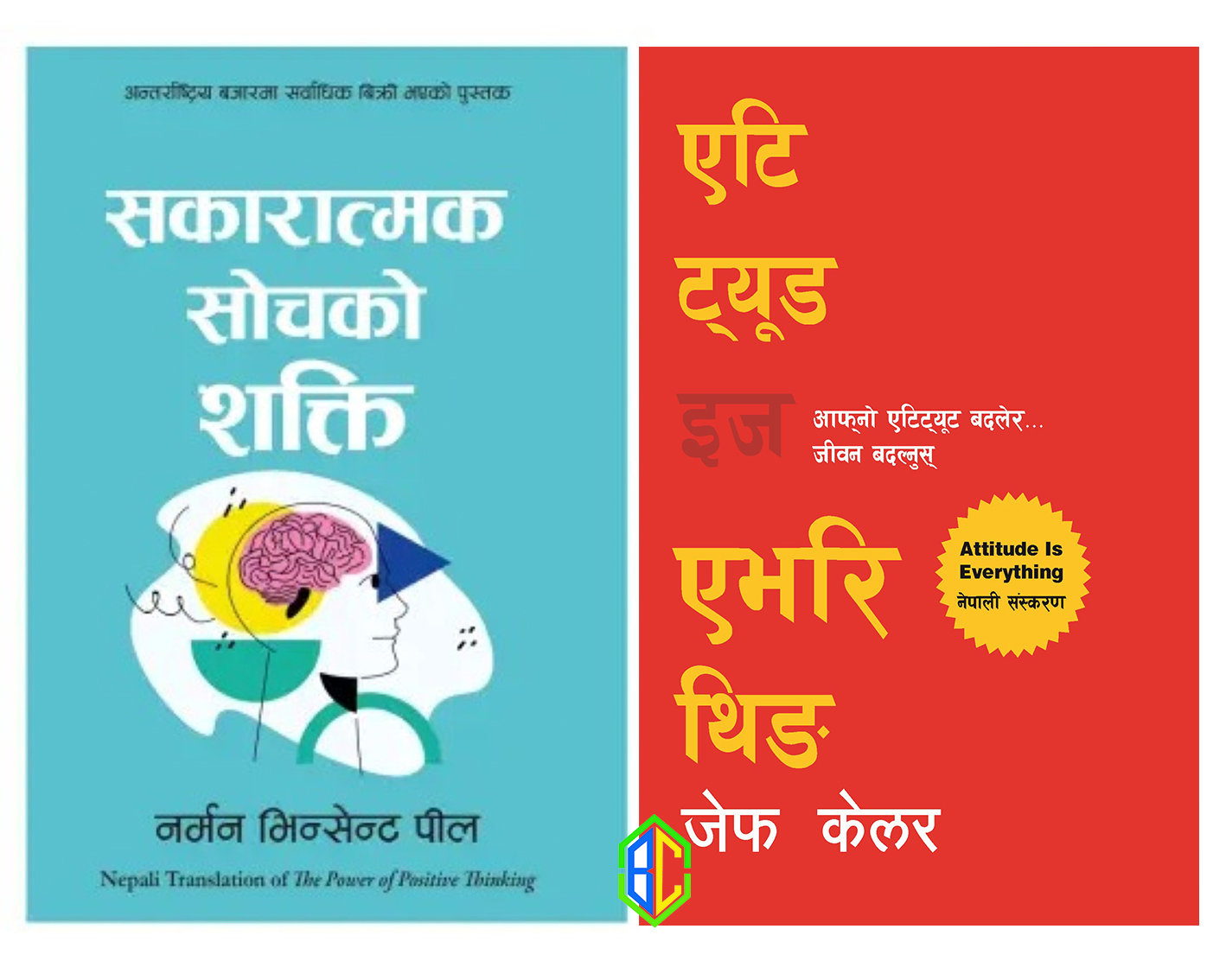 Combo Set Nepali Version (The Power Of Positive Thinking By Norman Vincent Pil + Attitude Is Everything By Jeff Keller)