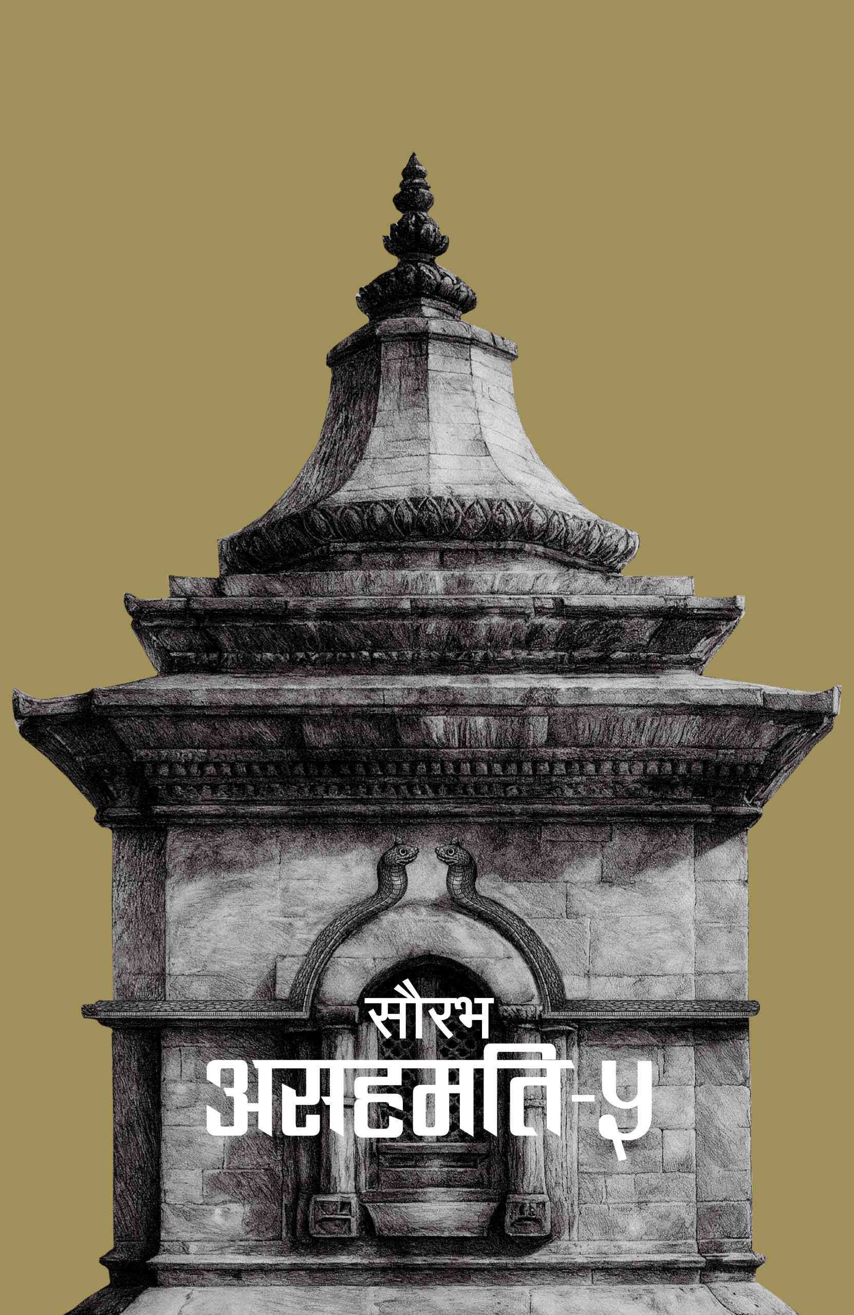 Asahamati - 5 By Saurav (Paperback)