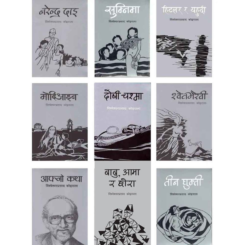 Bishweshwar Prasad Koirala (Nine) Collection Books - Buba Aama Ra Chora, Modi Aayin, Narendra Dai, Hitler Ra Yahudi, Tin Ghumti, Doshi Chasma, Swet Bhairab, Aafno Katha, Sumnima