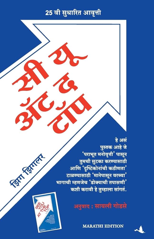 See You at the Top (Hindi, Paperback) by Zig Ziglar, Shikhar Par Milinge