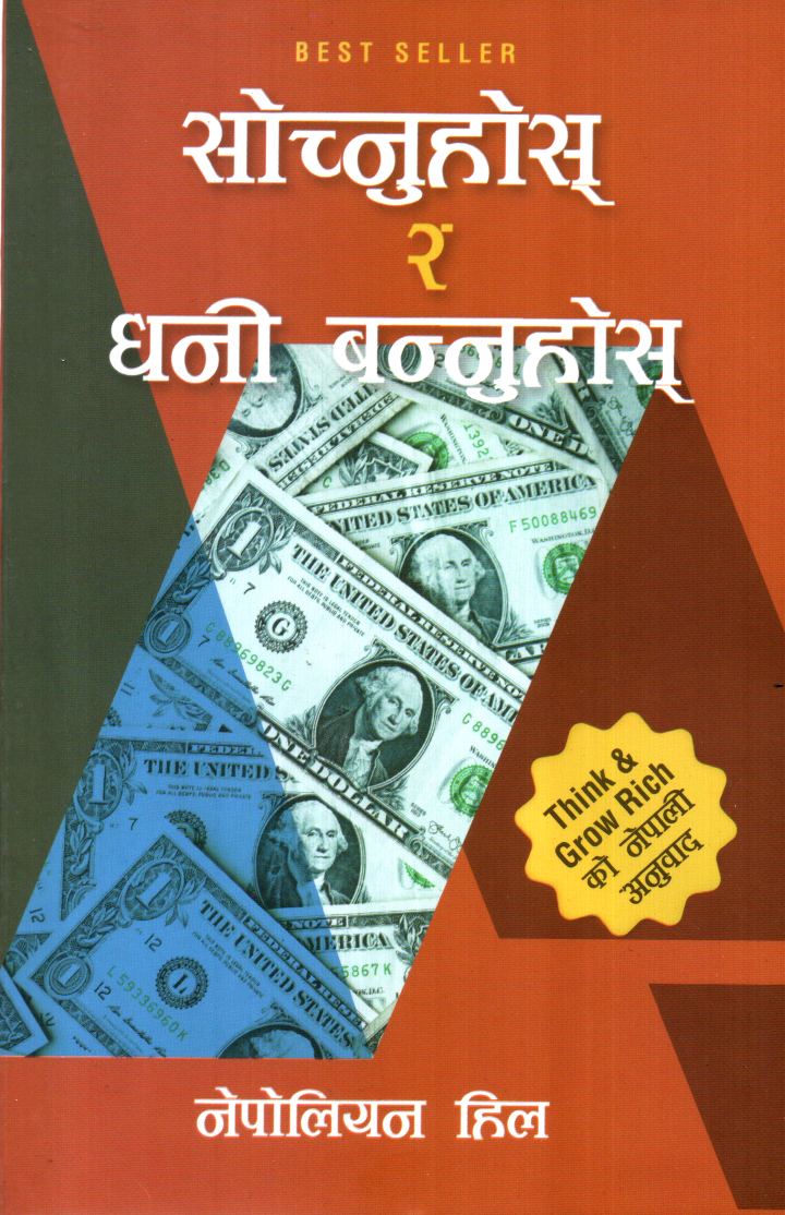 Sochnuhos Ra Dhani Bannuhos by Napoleon Hill (Think and Grow Rich, Paperback)