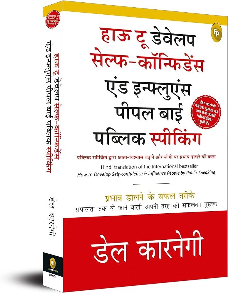 How To Develop Self-Confidence And Influence People By Public Speaking (Hindi Edition)