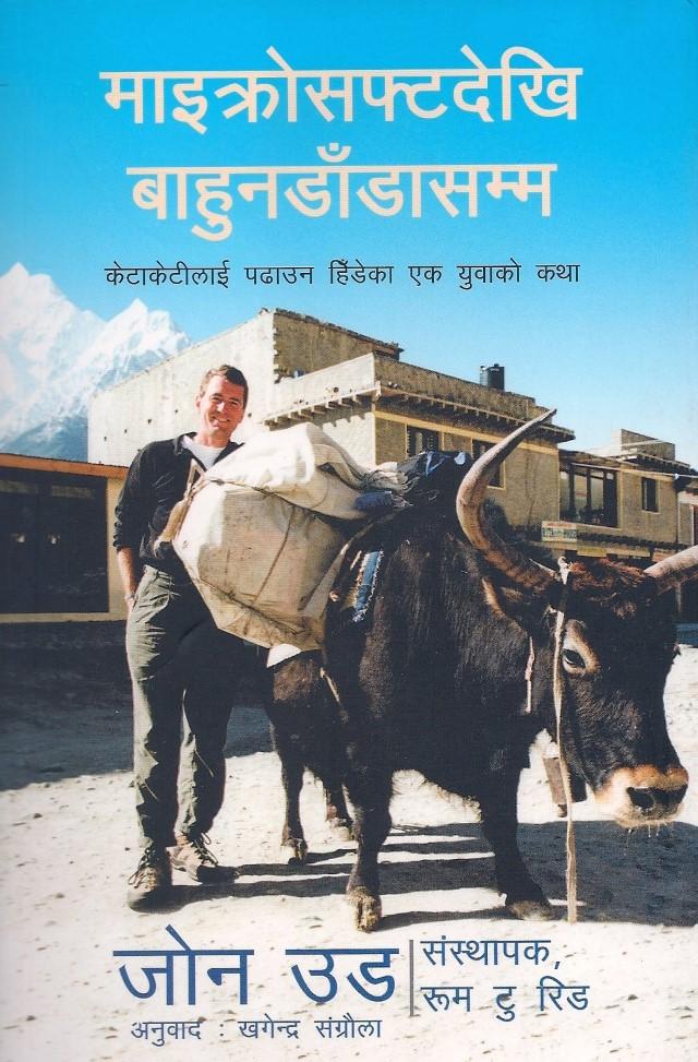 Microsoft Dekhi Bahundadasamma By John Wood (Paperback)