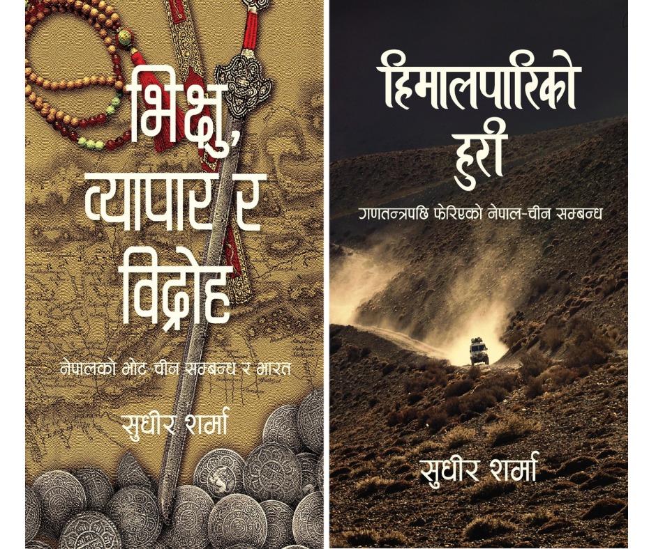 Combo Of Sudheer Sharma, Paperback (Bhikshu, Byapar ra Bidroha + Himalpariko Huri)
