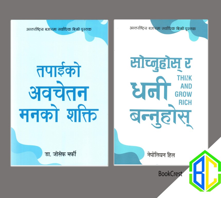 Tapaiko Abachetan Maanko Shakti by Dr. Joseph Murphy and Sochnuhos ra Dhani Bannuhos by Napoleon Hill