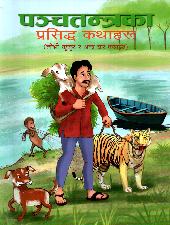 Panchatantraka Prasiddha  Kathaharu for Children (Lobhi Kukur Ra Anya Char Kathaharu)