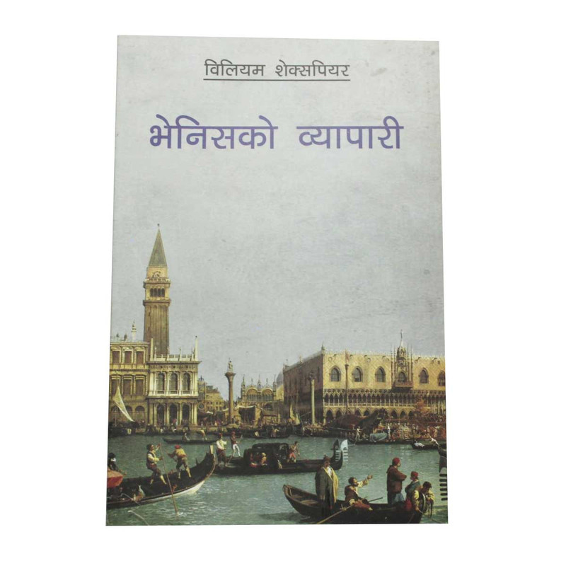 Venice Ko Byapari - William Shakespeare (Merchant From Venice Nepali Translation) (Bestseller, Paperback)