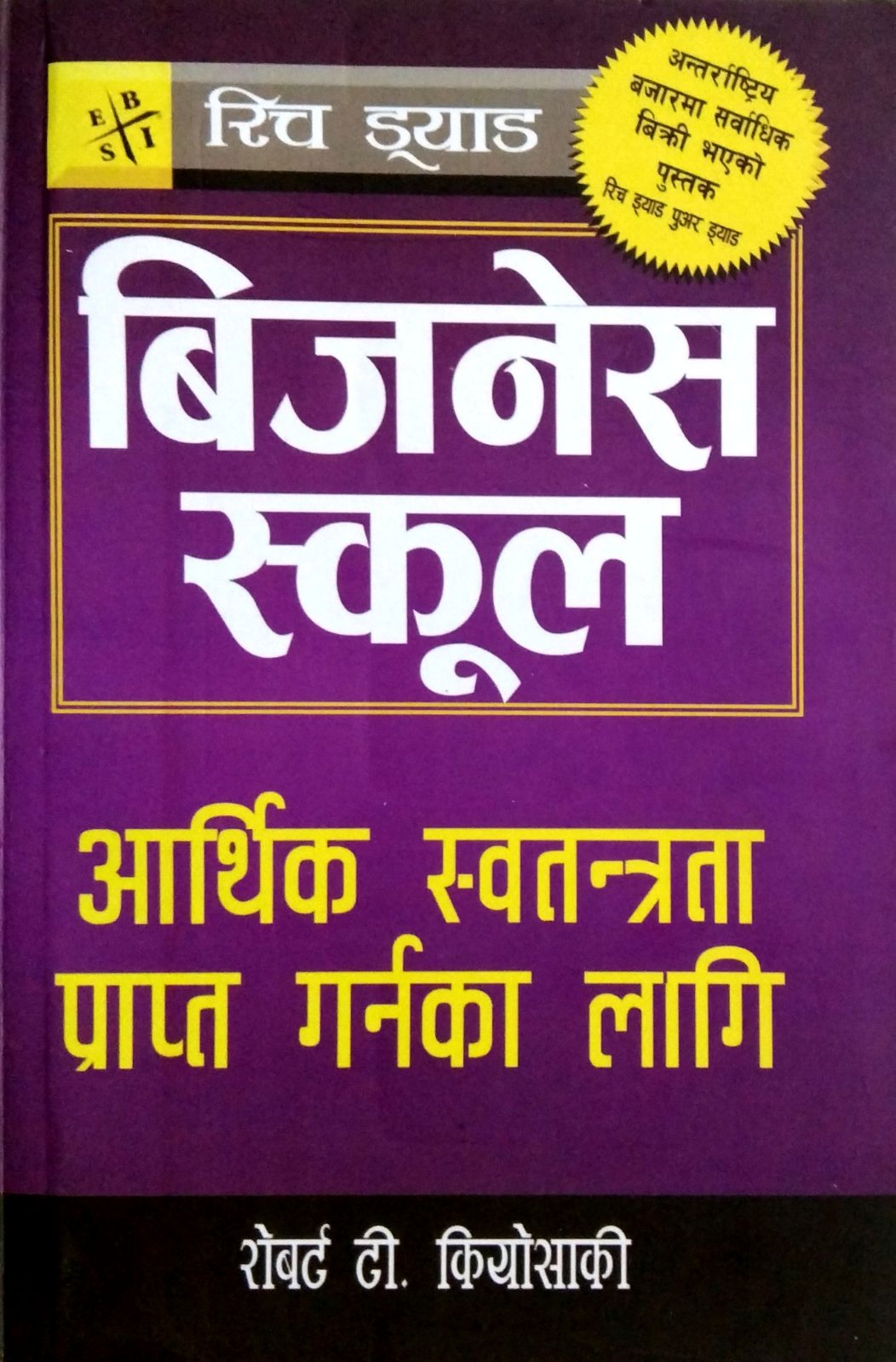 Business School(Nepali, Paperback) By Robert T. Kiyoski