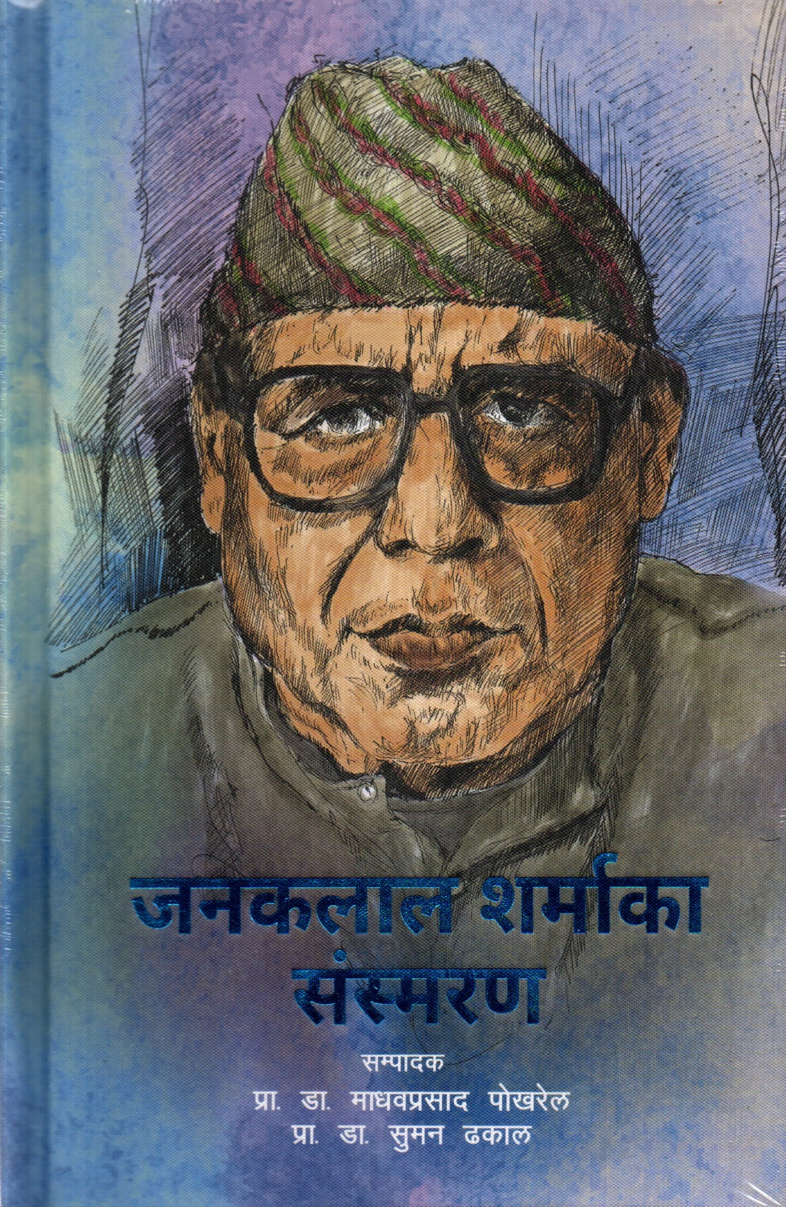 Janaklal Sharmaka Ismaran (Hardback)