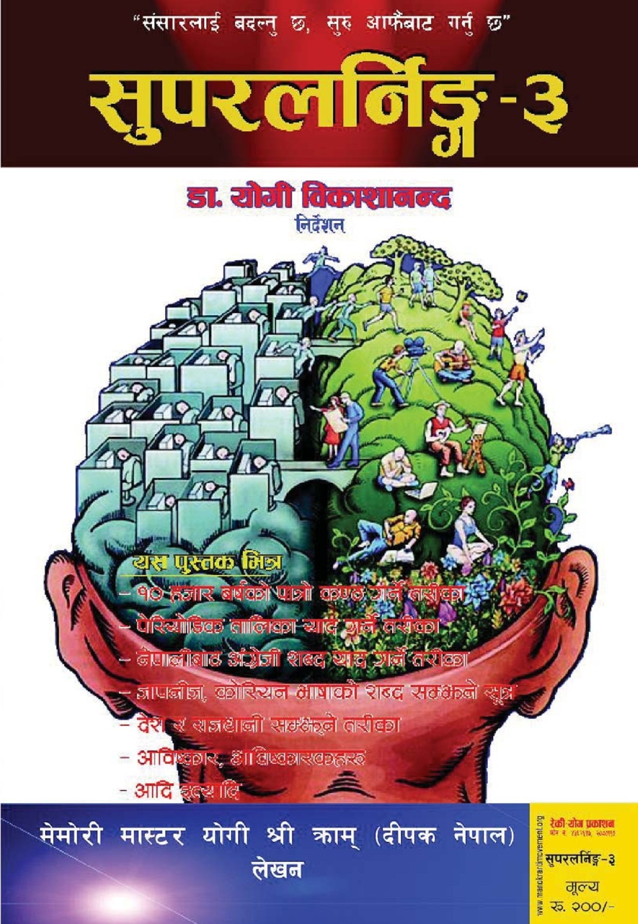 Dr.Yogi Bikashananda (Superlearning-3, Paperback)