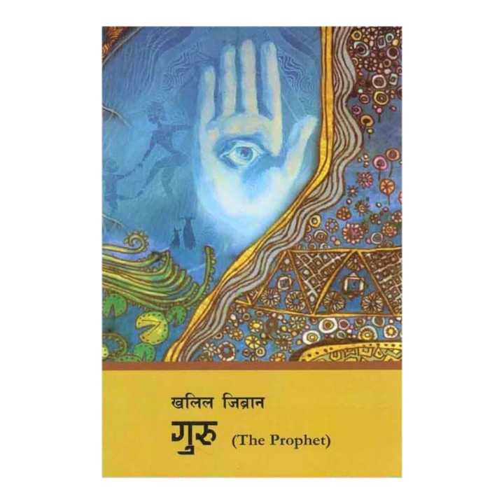 Guru - Khalil Gibran (The Prophet Nepali Translation) (Bestseller, Paperback)