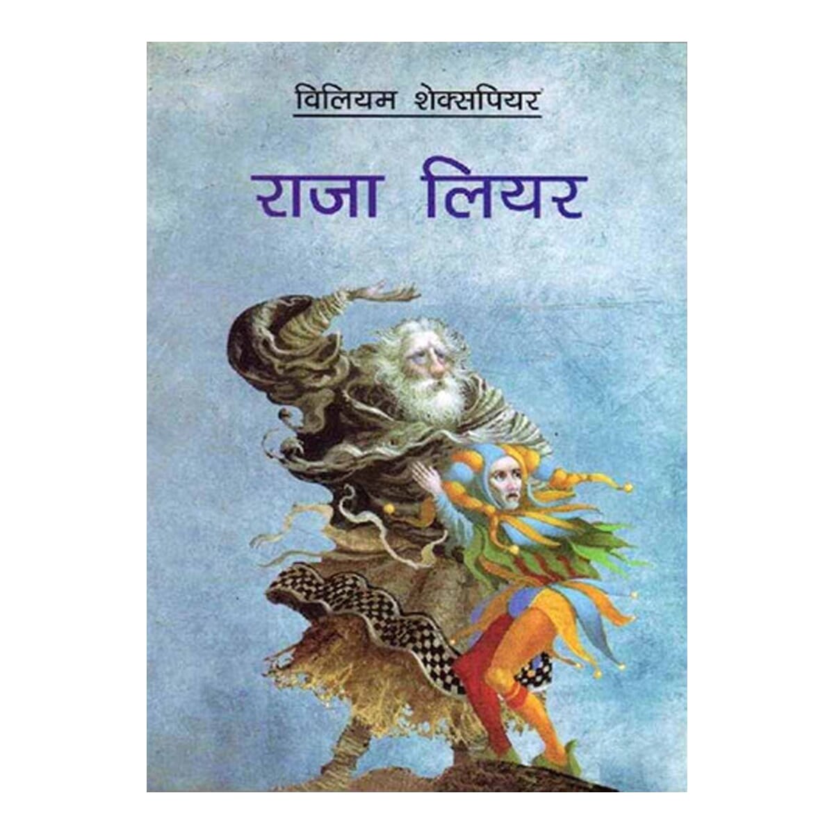 Raja Lear - William Shakespeare (King Lear Nepali Translation, Paperback)