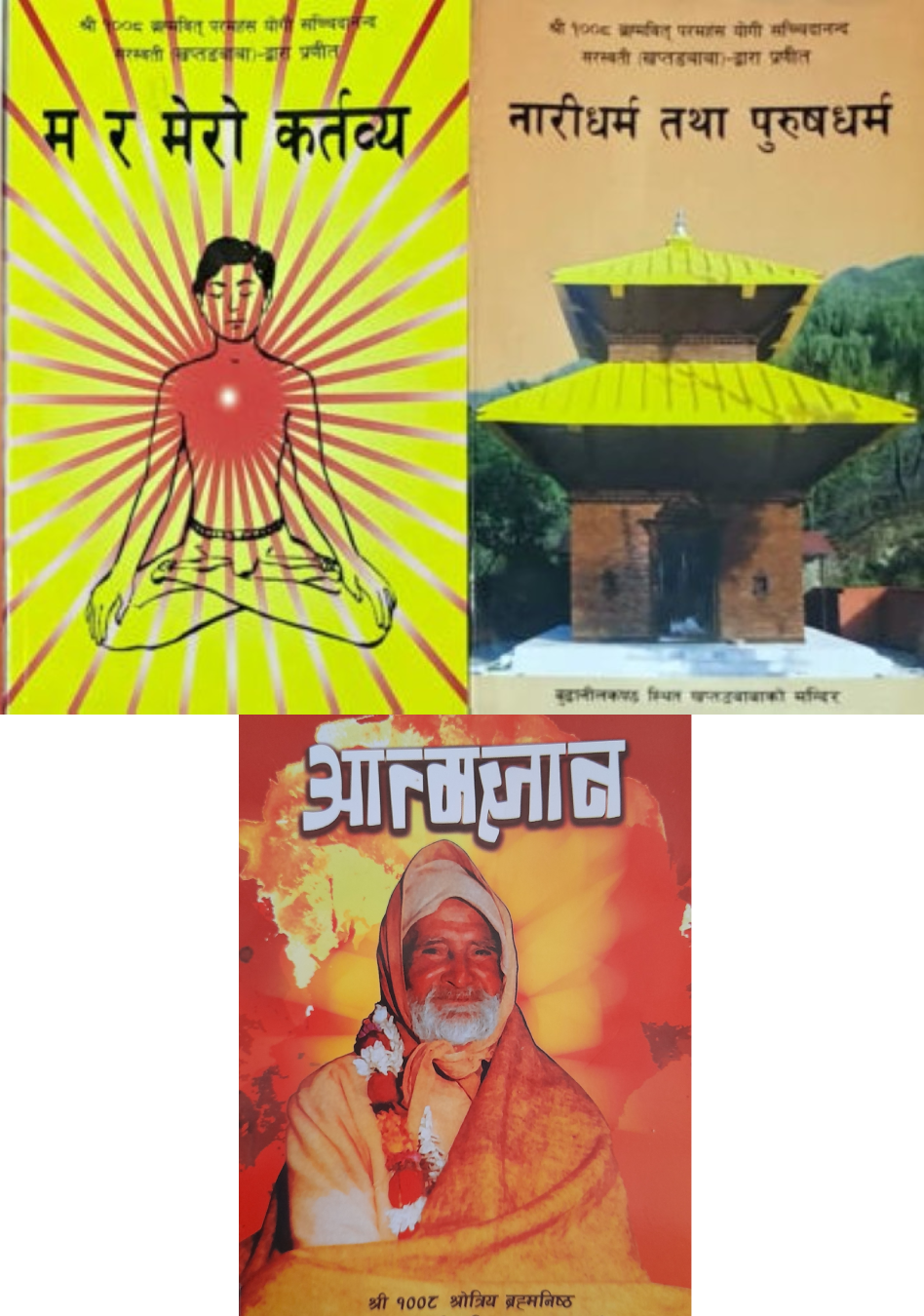 Ma ra Mero Kartabya + Nari Dharma tatha Purush Dharma + Atmagyan by Khaptad Baba (Paperback)