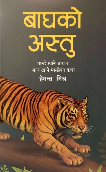 Baghako Ashtu | बाघको अस्तु by Hemant Mishra (Paperback)
