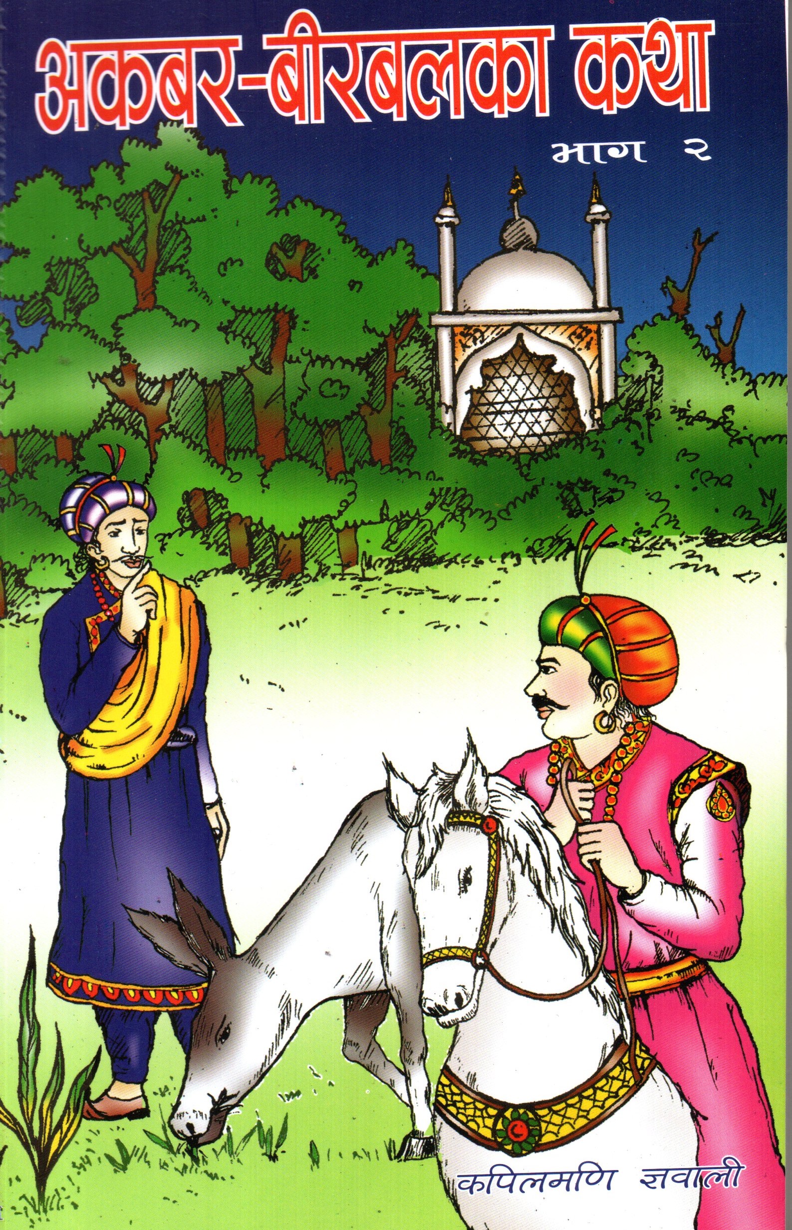 Akbar Birbal Ka Katha - Bhag 2 - Children Story Book Nelali By Kapilmani Gyawali (Paperback)
