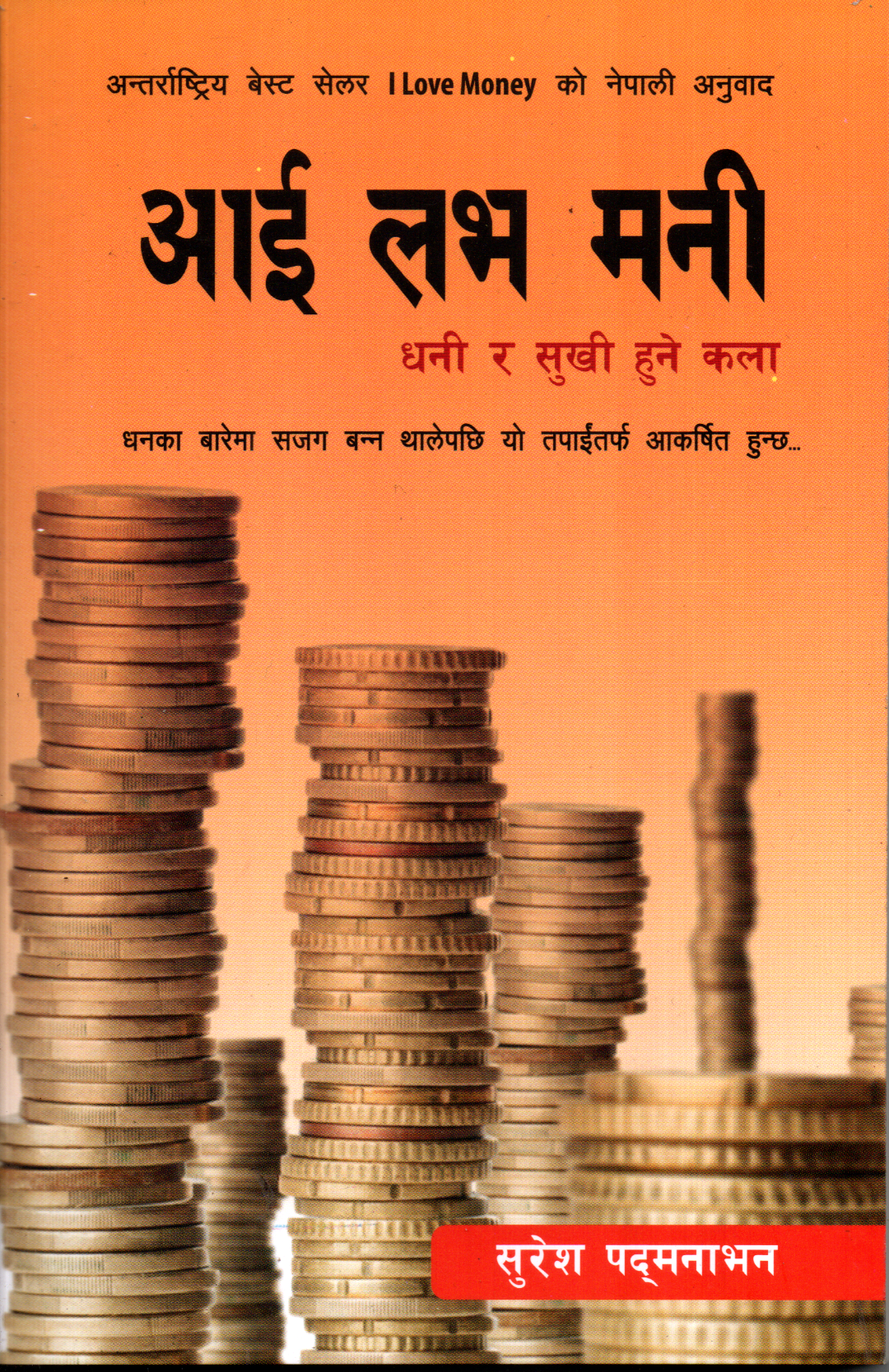 I Love Money : Nepali Edition By Suresh Padmanabhan (Paperback)