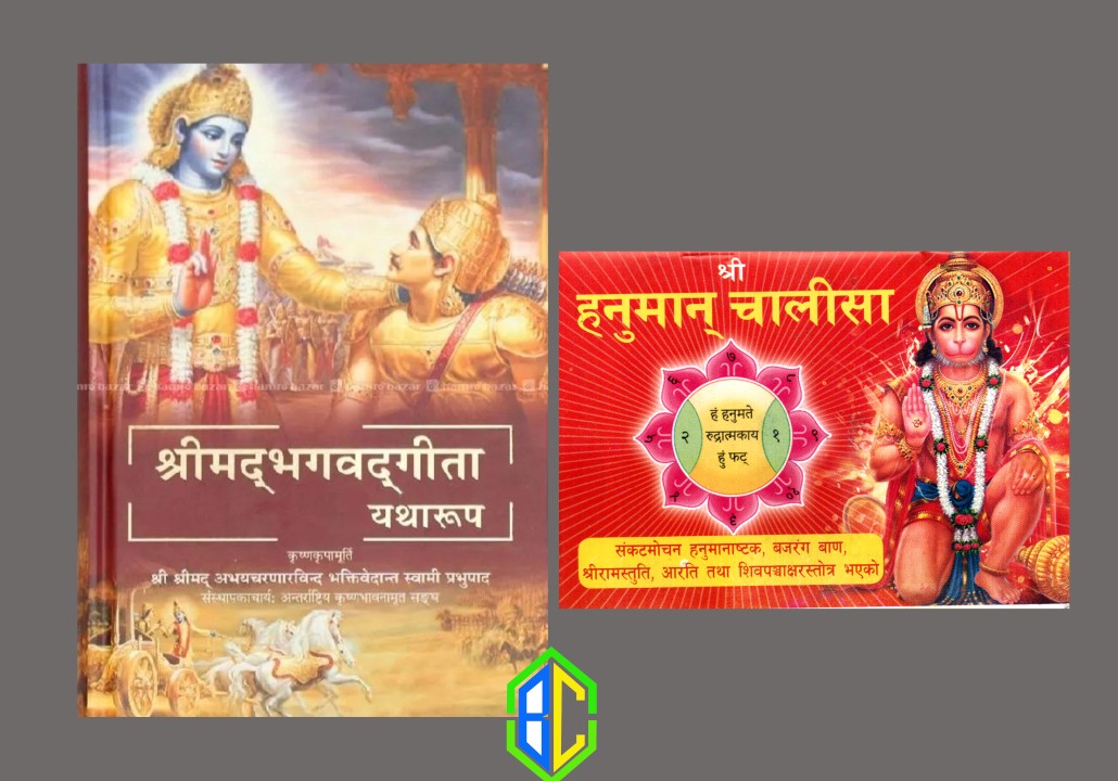 Gita Yatharup (Nepali, Hardcover) by Swami Prabhupada + Pocket Size Hanuman Chalisa