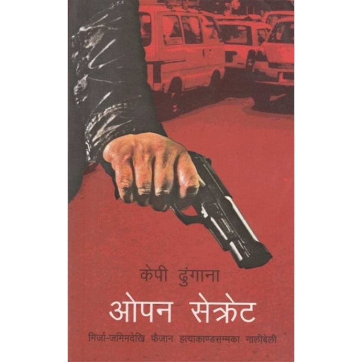 Open Secret By K.P. Dhungana