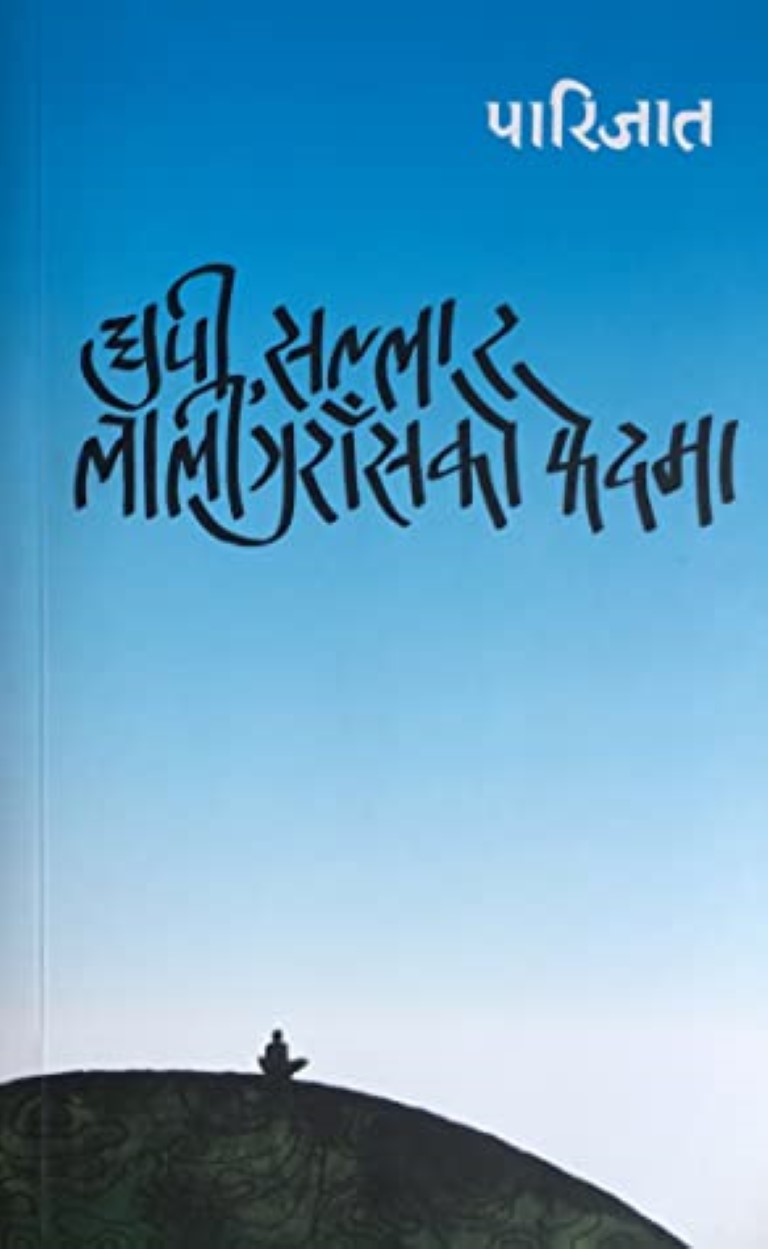 Dhupi, Salla Ra Laliguras Ko Fedma By Parijat (Paperback)