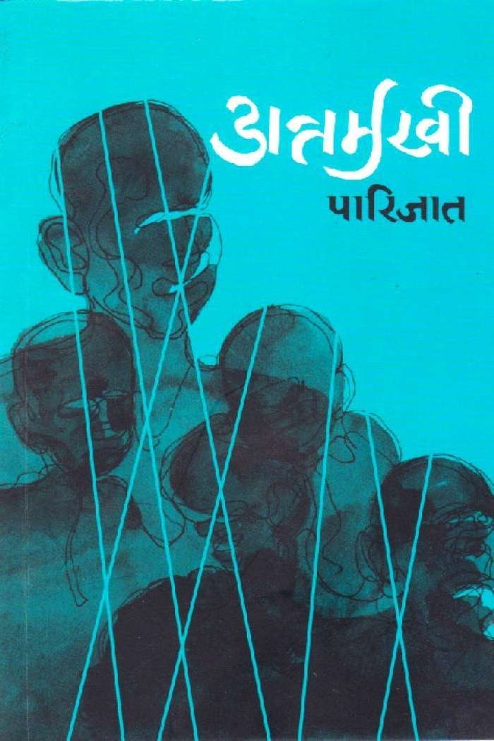 Antarmukhi By Parijat (Paperback)