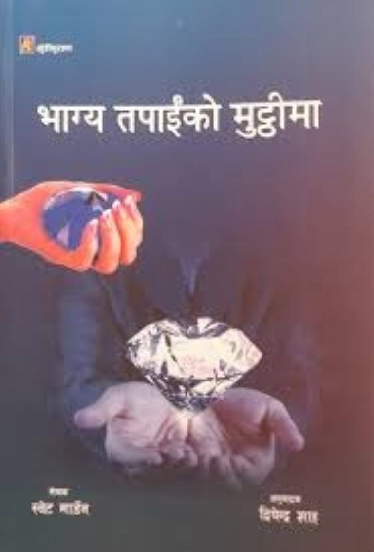 Bhagya Tapaiko Mutthima By Swet Marden (Paperback)