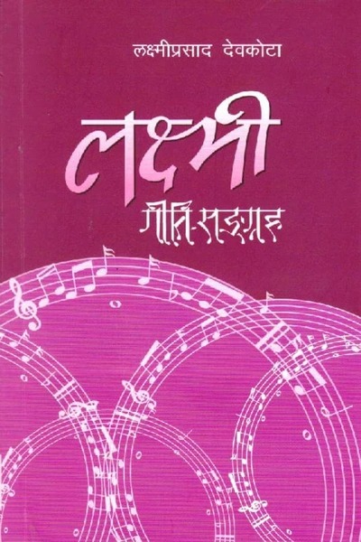 Laxmi Geeti Sangraha By Laxmi Prasad Devkota (Paperback)