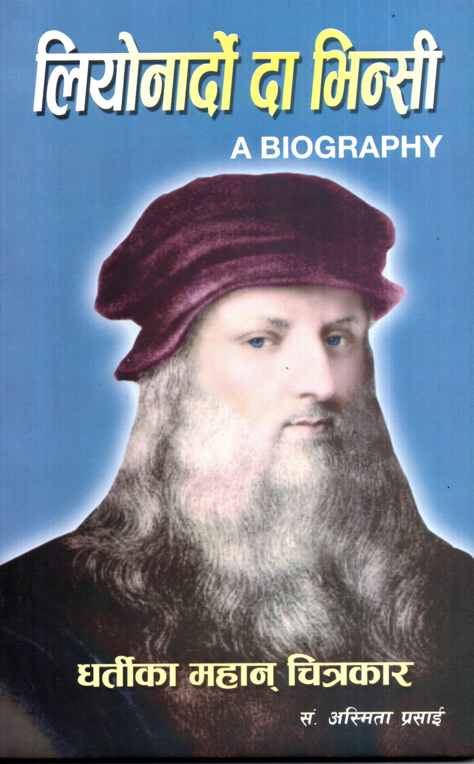 Leonardo da Vinci | A Biography | लियोनार्दो दा भिन्ची by Asmita Chitrakar
