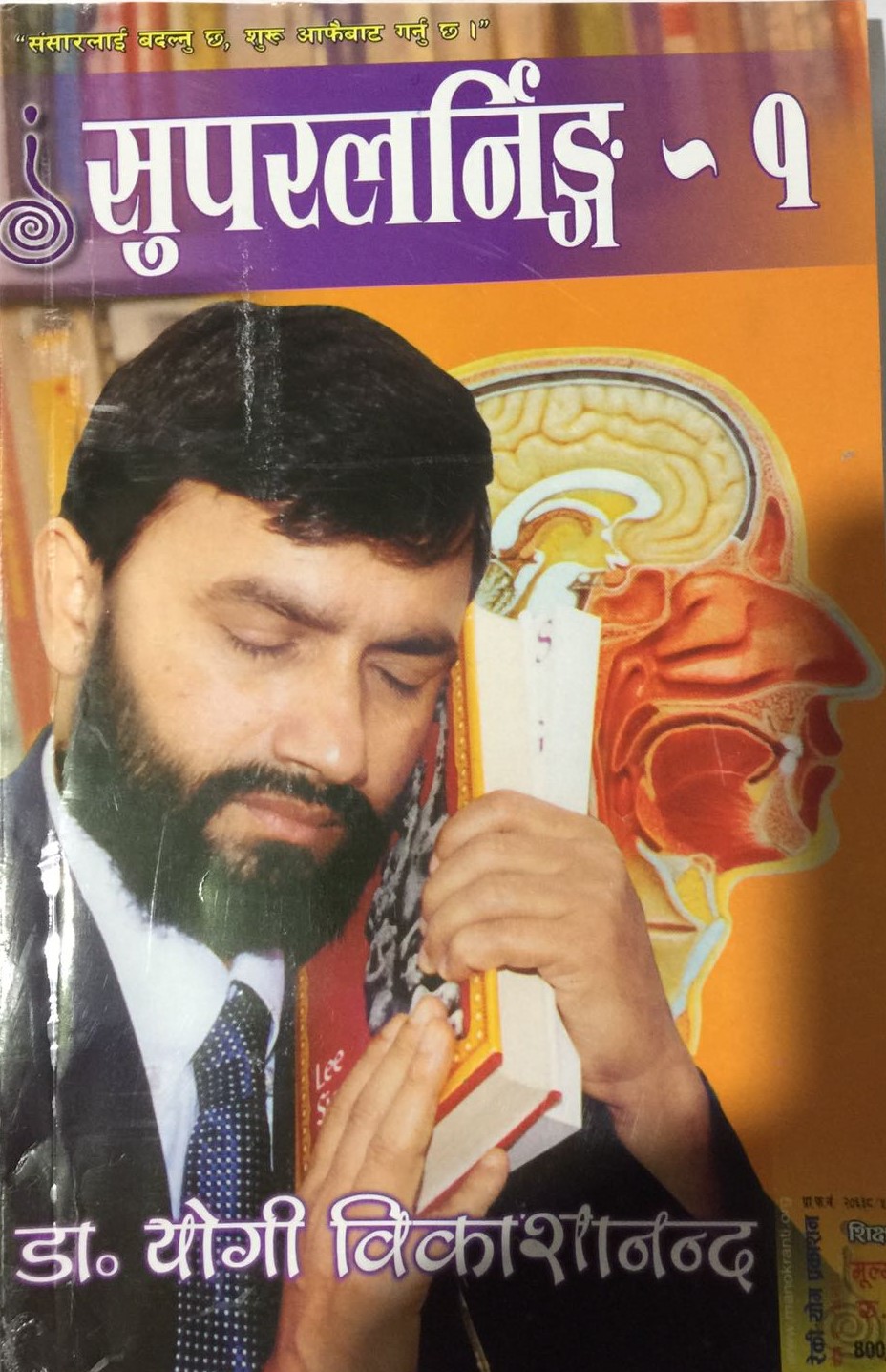 Manokranti /Dr.yogi Vikashananda Best Seller Book Super Learning - 1 Thought Revolution (Paperback)