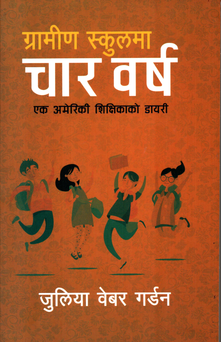 Gramin Schoolma Char Barsha - Juliya Webar Gardan