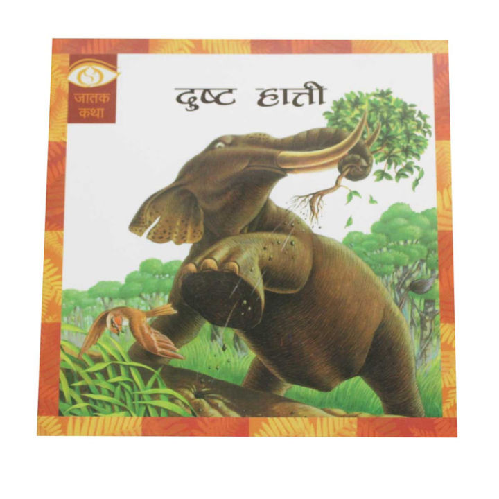 Dusta Haati - Children Book Nepali Jatak Katha (Paperback)