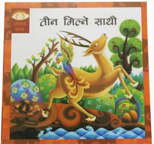 Teen Milne Sathi - Children Book Nepali Jatak Katha (Paperback)